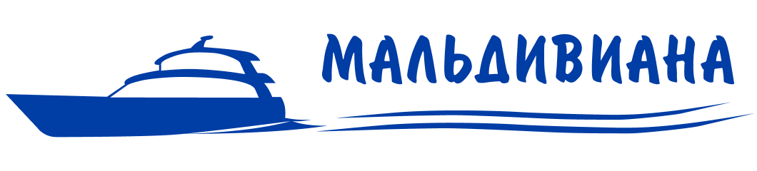 Мальдивиана